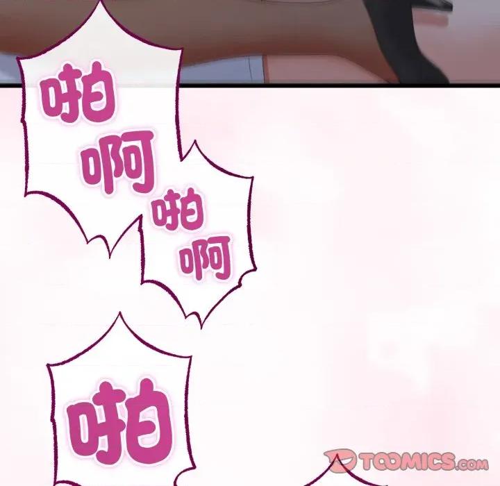 初戀的意外同居 與初戀的意外同居-與初戀的意外同居 第62話 第57页