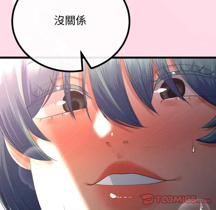 初戀的意外同居 與初戀的意外同居-與初戀的意外同居 第62話 第66页