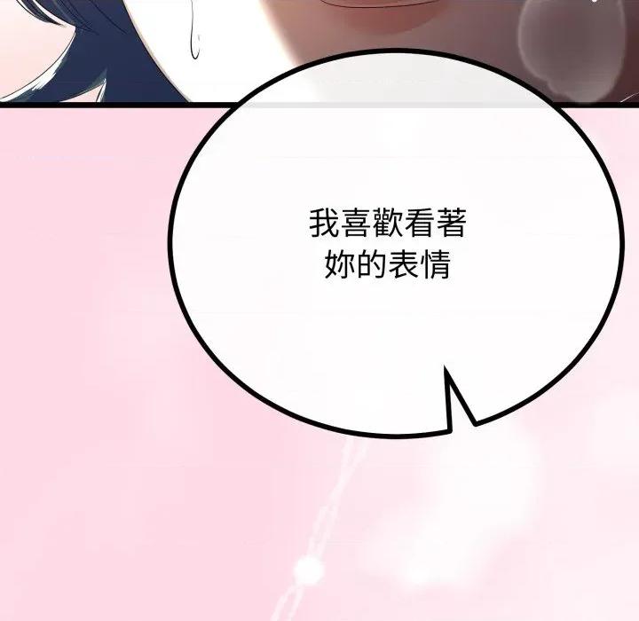 初戀的意外同居 與初戀的意外同居-與初戀的意外同居 第62話 第67页