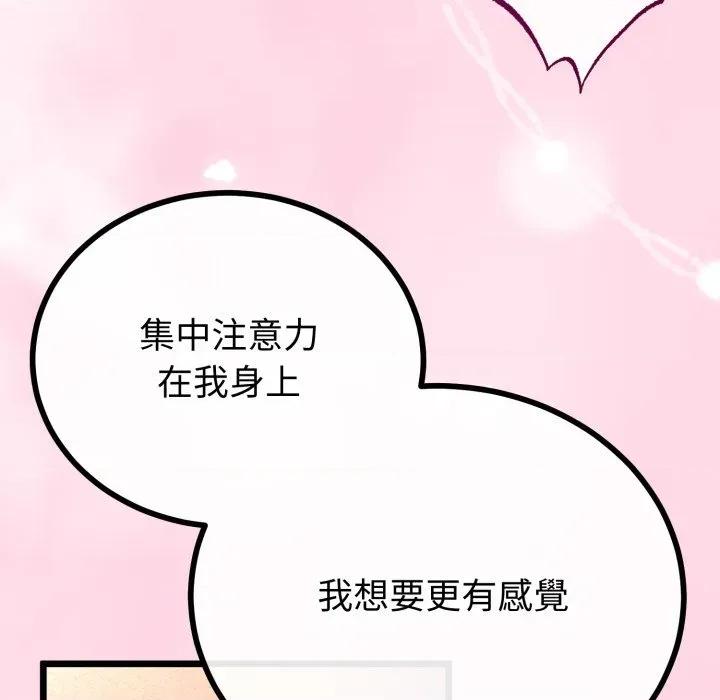 初戀的意外同居 與初戀的意外同居-與初戀的意外同居 第62話 第71页