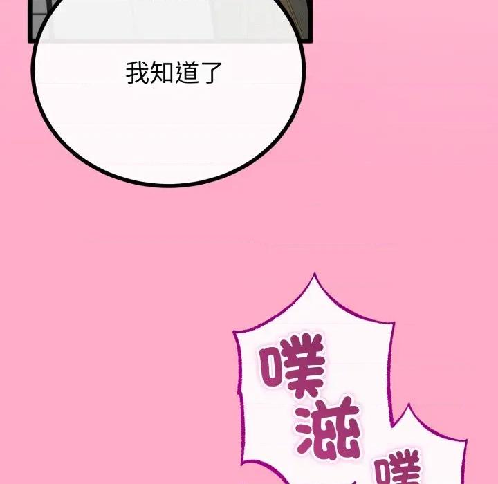初戀的意外同居 與初戀的意外同居-與初戀的意外同居 第62話 第73页