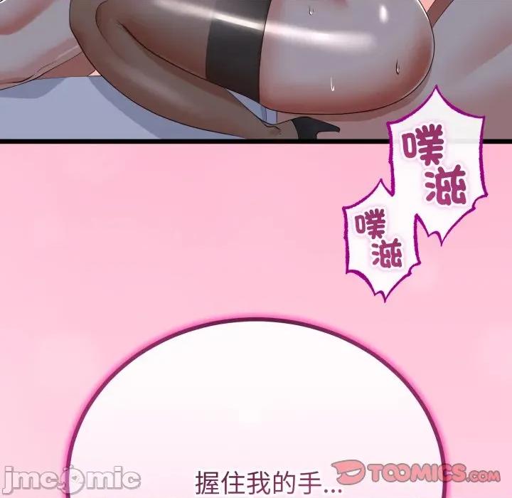 初戀的意外同居 與初戀的意外同居-與初戀的意外同居 第62話 第75页