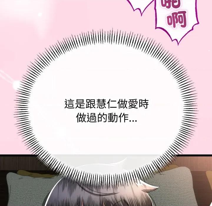 初戀的意外同居 與初戀的意外同居-與初戀的意外同居 第62話 第88页