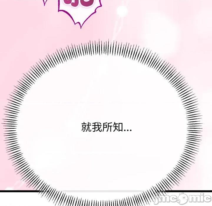 初戀的意外同居 與初戀的意外同居-與初戀的意外同居 第62話 第90页