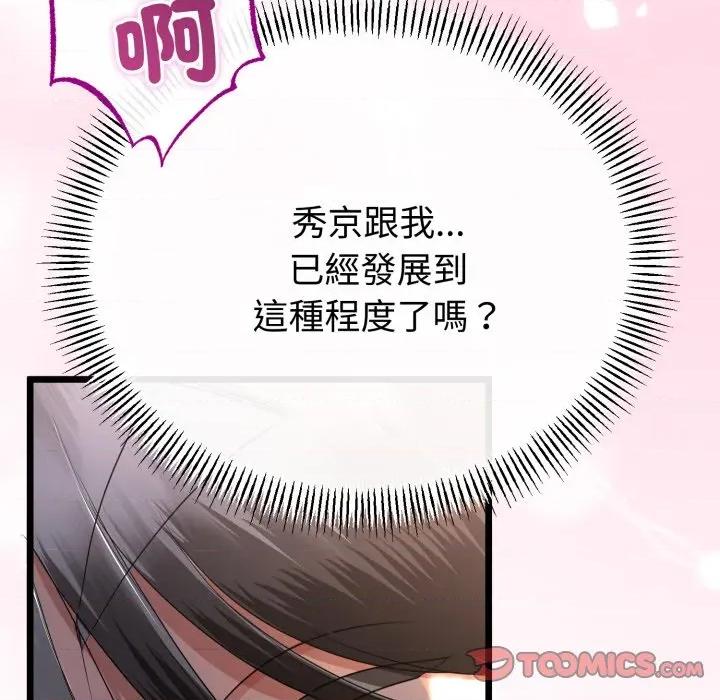 初戀的意外同居 與初戀的意外同居-與初戀的意外同居 第62話 第93页