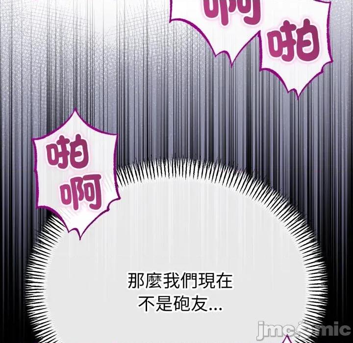 初戀的意外同居 與初戀的意外同居-與初戀的意外同居 第62話 第95页