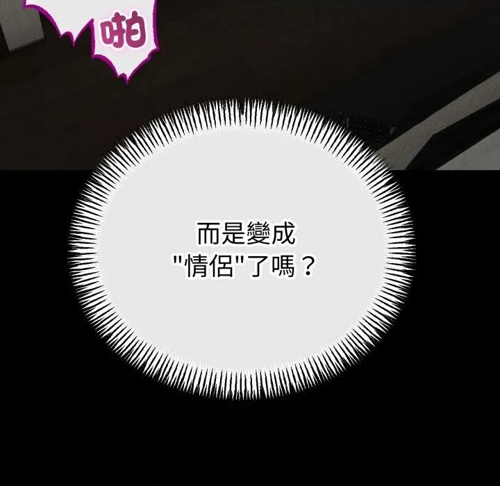 初戀的意外同居 與初戀的意外同居-與初戀的意外同居 第62話 第97页