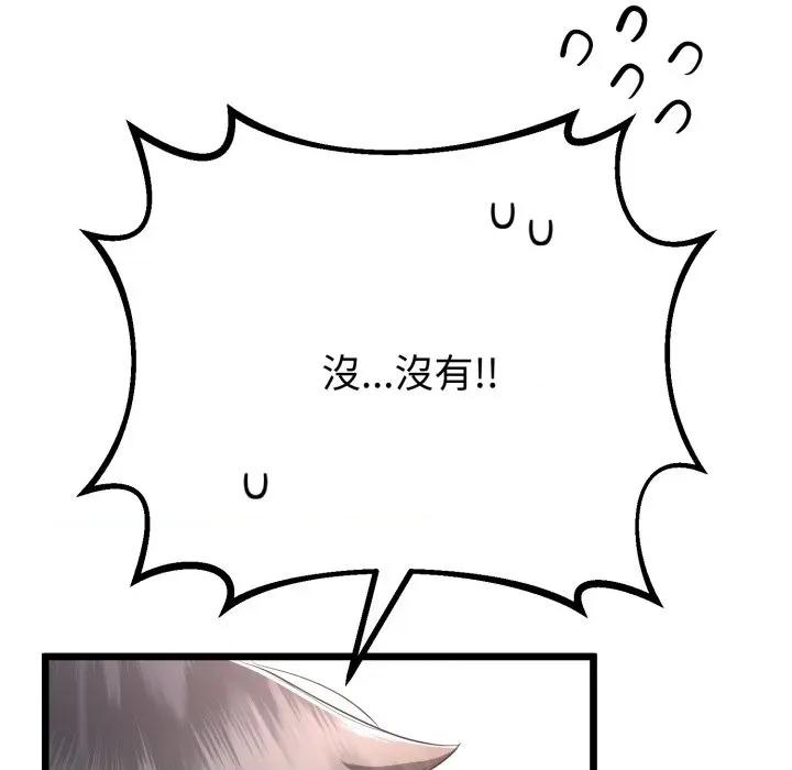 初戀的意外同居 與初戀的意外同居-與初戀的意外同居 第62話 第108页