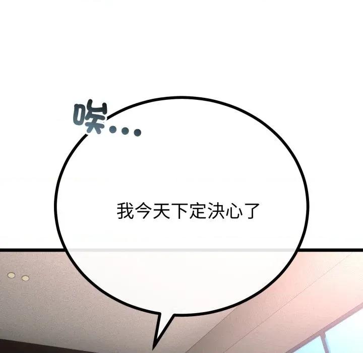 初戀的意外同居 與初戀的意外同居-與初戀的意外同居 第62話 第116页