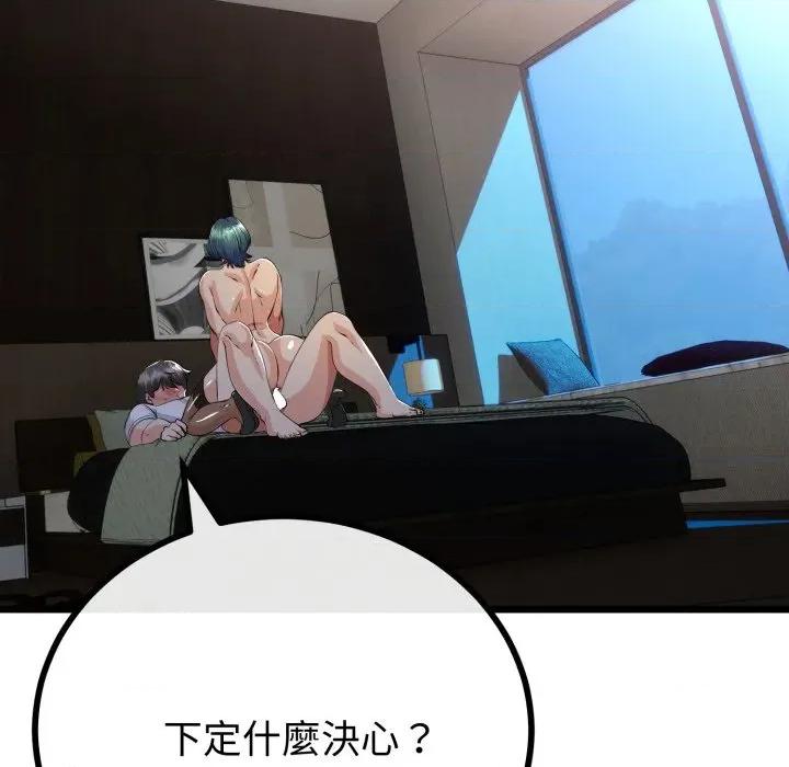 初戀的意外同居 與初戀的意外同居-與初戀的意外同居 第62話 第117页