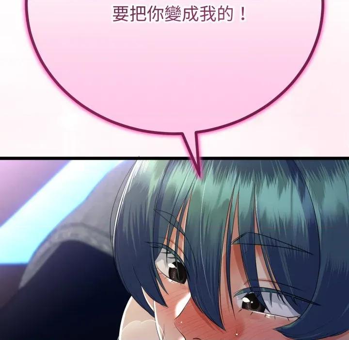 初戀的意外同居 與初戀的意外同居-與初戀的意外同居 第62話 第119页