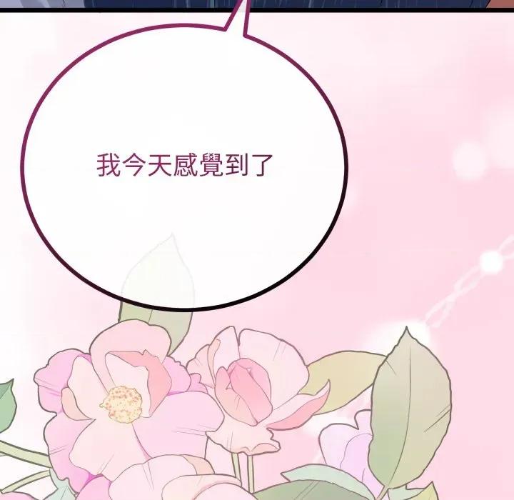 初戀的意外同居 與初戀的意外同居-與初戀的意外同居 第62話 第134页
