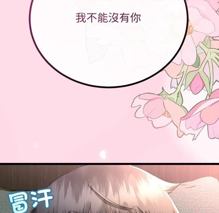 初戀的意外同居 與初戀的意外同居-與初戀的意外同居 第62話 第137页