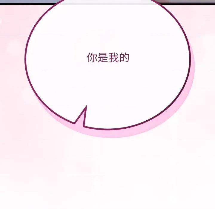 初戀的意外同居 與初戀的意外同居-與初戀的意外同居 第62話 第139页