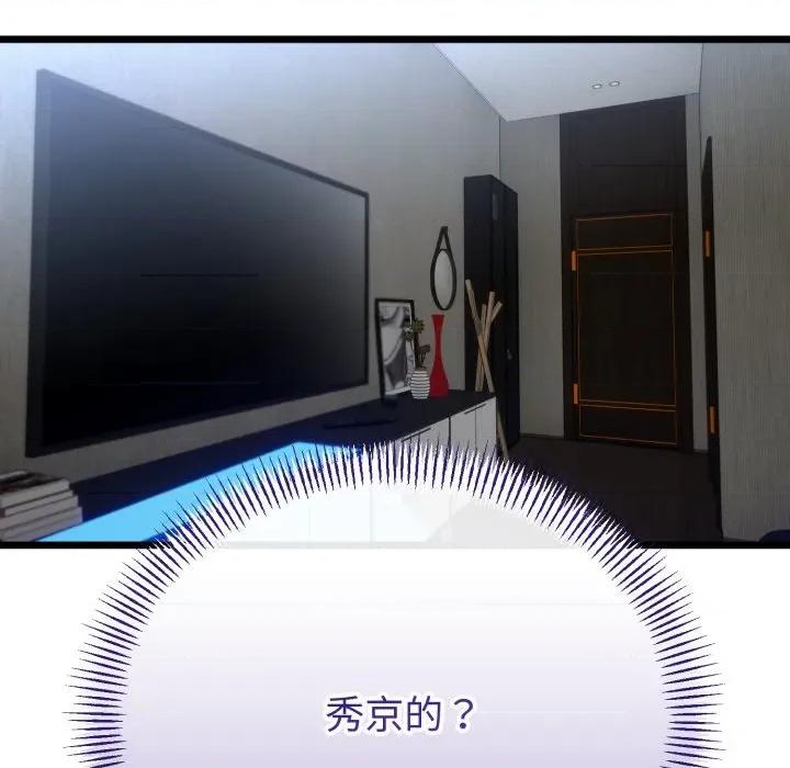 初戀的意外同居 與初戀的意外同居-與初戀的意外同居 第62話 第149页
