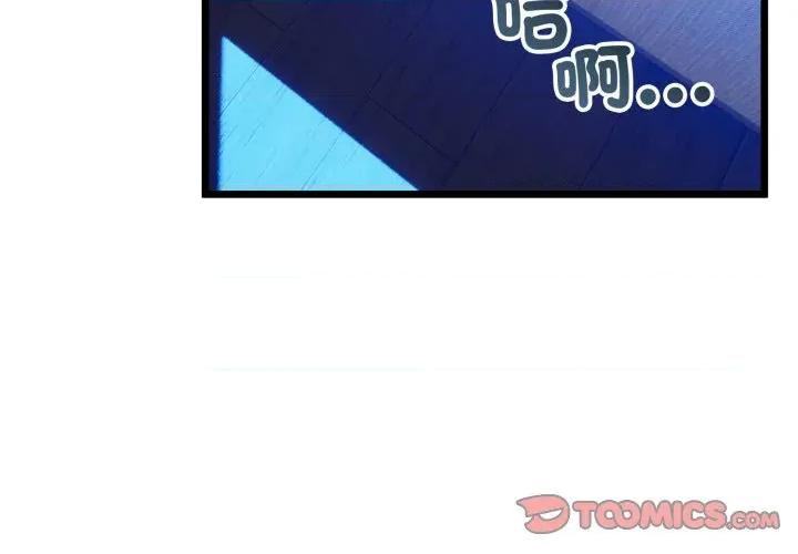 初戀的意外同居 與初戀的意外同居-與初戀的意外同居 第63話 第3页