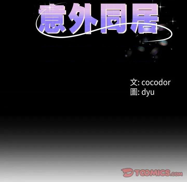 初戀的意外同居 與初戀的意外同居-與初戀的意外同居 第63話 第12页