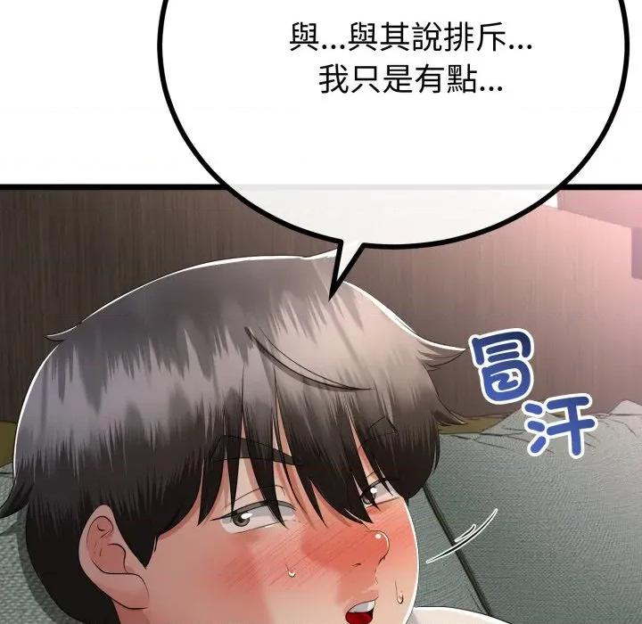 初戀的意外同居 與初戀的意外同居-與初戀的意外同居 第63話 第32页