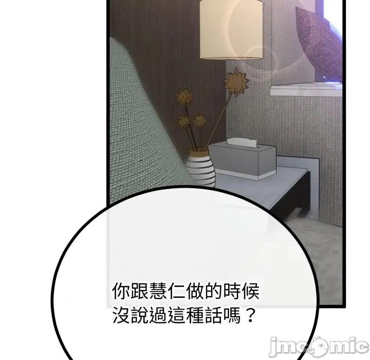 初戀的意外同居 與初戀的意外同居-與初戀的意外同居 第63話 第35页
