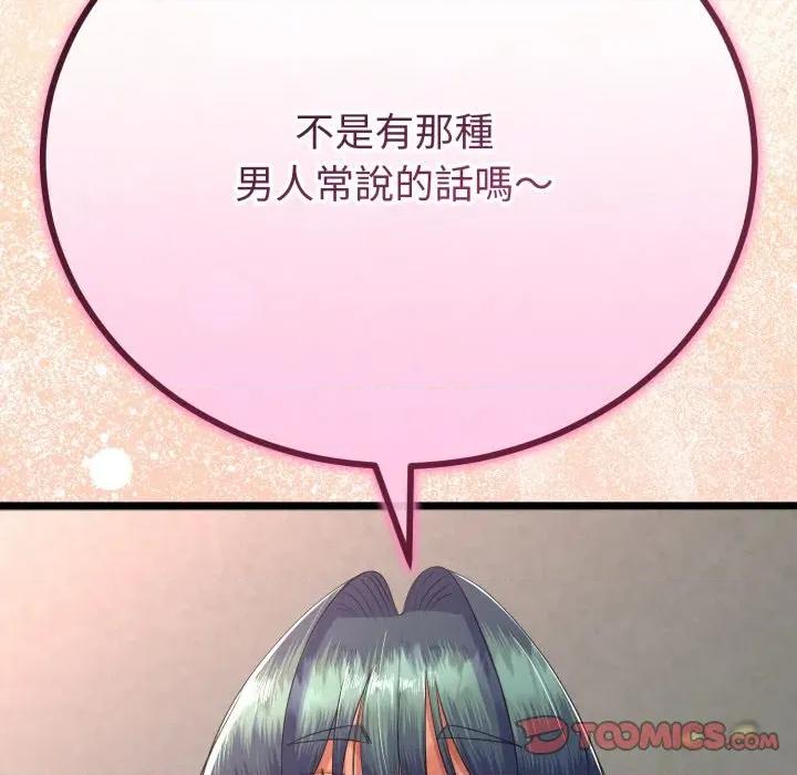 初戀的意外同居 與初戀的意外同居-與初戀的意外同居 第63話 第39页