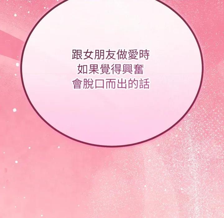 初戀的意外同居 與初戀的意外同居-與初戀的意外同居 第63話 第43页
