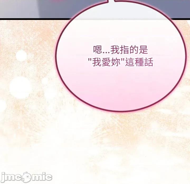 初戀的意外同居 與初戀的意外同居-與初戀的意外同居 第63話 第45页
