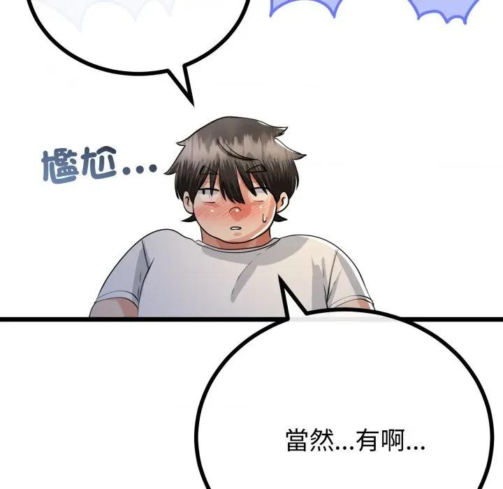初戀的意外同居 與初戀的意外同居-與初戀的意外同居 第63話 第47页