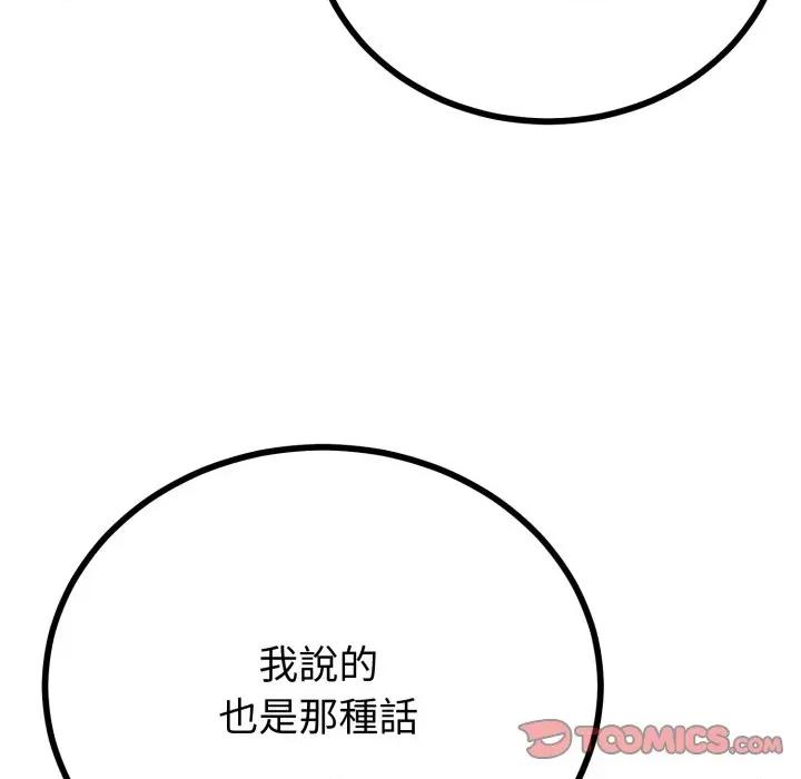 初戀的意外同居 與初戀的意外同居-與初戀的意外同居 第63話 第48页