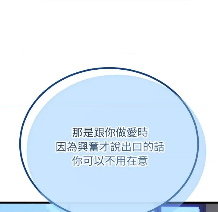 初戀的意外同居 與初戀的意外同居-與初戀的意外同居 第63話 第51页