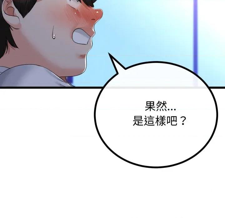 初戀的意外同居 與初戀的意外同居-與初戀的意外同居 第63話 第54页