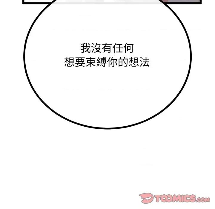 初戀的意外同居 與初戀的意外同居-與初戀的意外同居 第63話 第57页