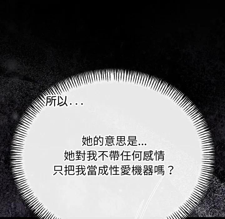 初戀的意外同居 與初戀的意外同居-與初戀的意外同居 第63話 第63页