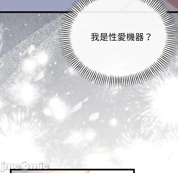 初戀的意外同居 與初戀的意外同居-與初戀的意外同居 第63話 第65页