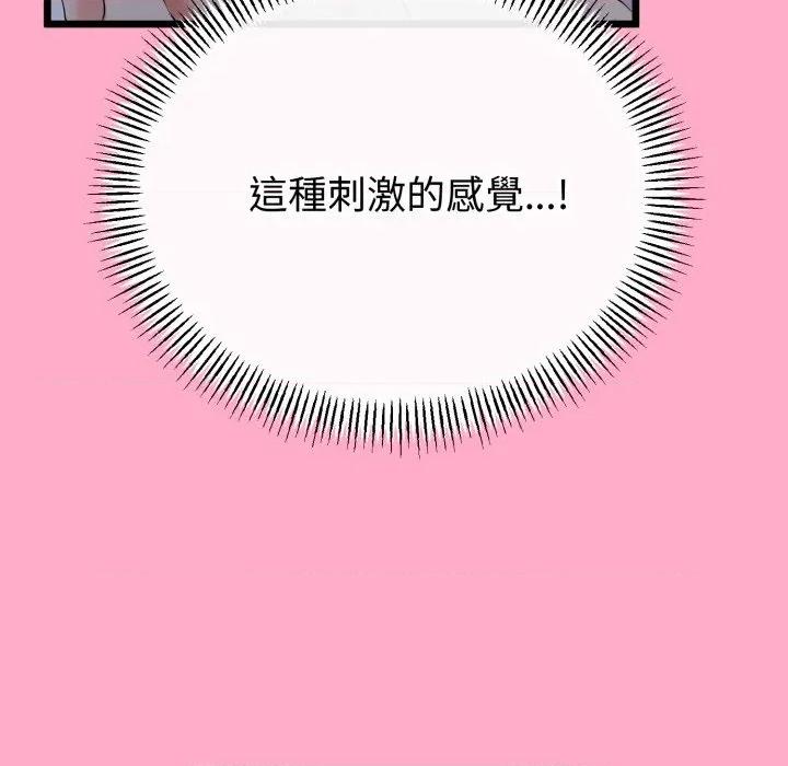 初戀的意外同居 與初戀的意外同居-與初戀的意外同居 第63話 第73页