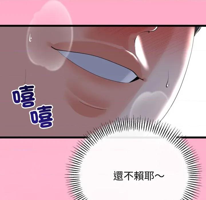 初戀的意外同居 與初戀的意外同居-與初戀的意外同居 第63話 第74页