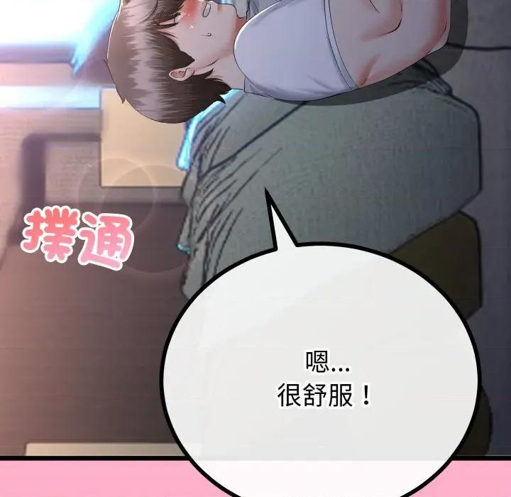 初戀的意外同居 與初戀的意外同居-與初戀的意外同居 第63話 第98页