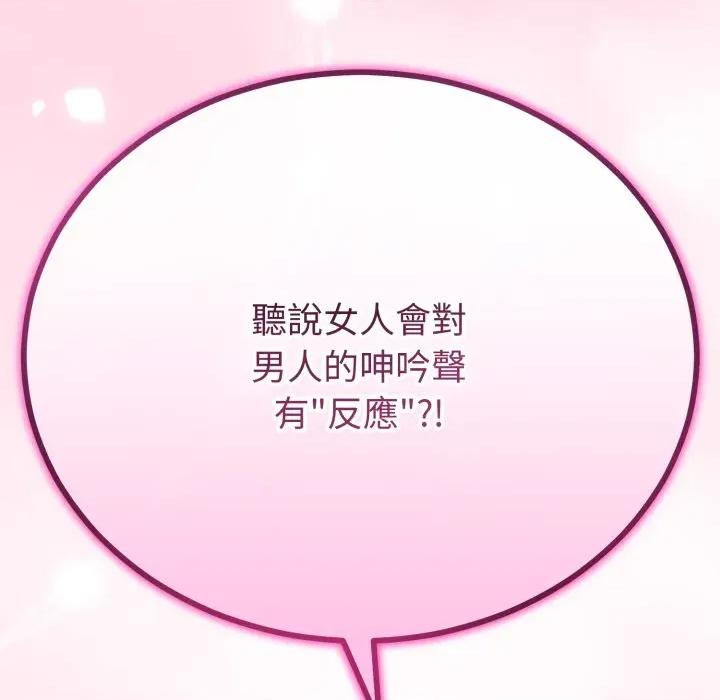 初戀的意外同居 與初戀的意外同居-與初戀的意外同居 第63話 第104页