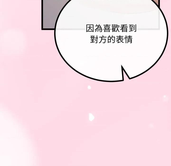 初戀的意外同居 與初戀的意外同居-與初戀的意外同居 第63話 第114页