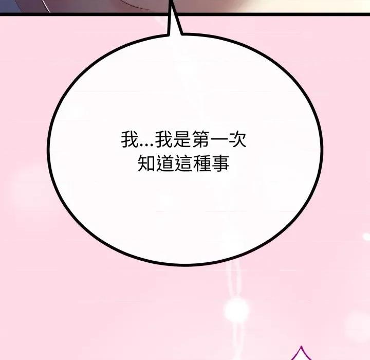 初戀的意外同居 與初戀的意外同居-與初戀的意外同居 第63話 第116页