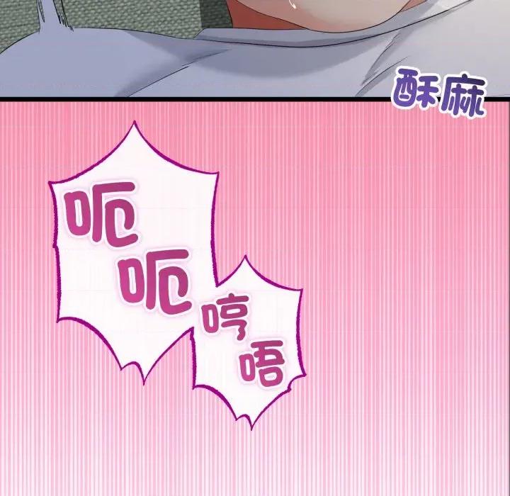 初戀的意外同居 與初戀的意外同居-與初戀的意外同居 第63話 第123页