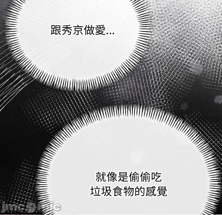 初戀的意外同居 與初戀的意外同居-與初戀的意外同居 第63話 第125页
