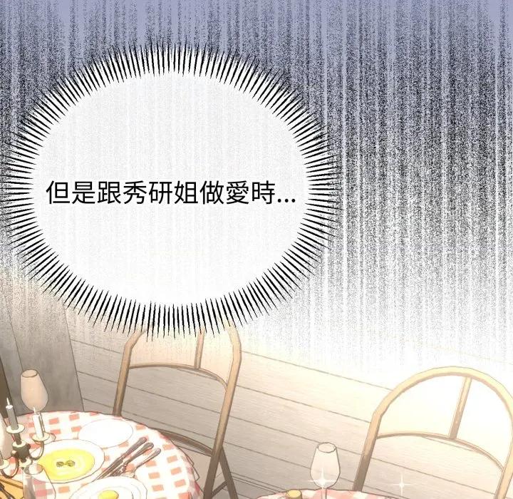 初戀的意外同居 與初戀的意外同居-與初戀的意外同居 第63話 第127页
