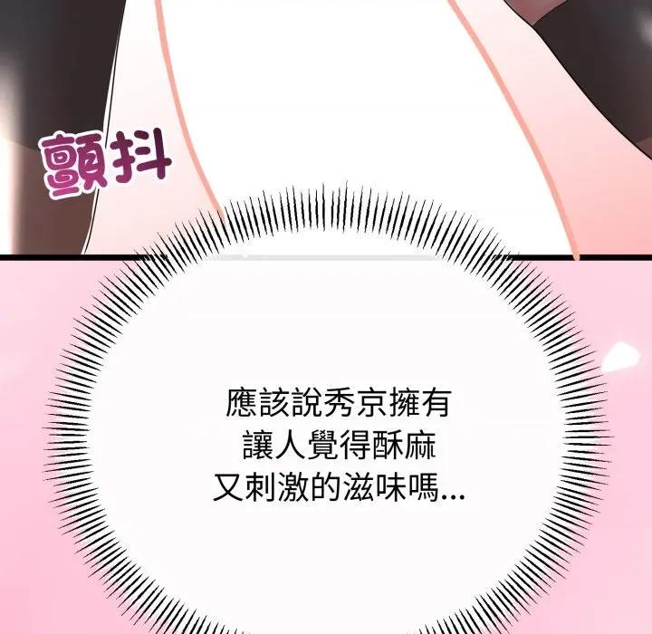 初戀的意外同居 與初戀的意外同居-與初戀的意外同居 第63話 第134页