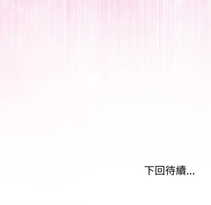 初戀的意外同居 與初戀的意外同居-與初戀的意外同居 第63話 第161页