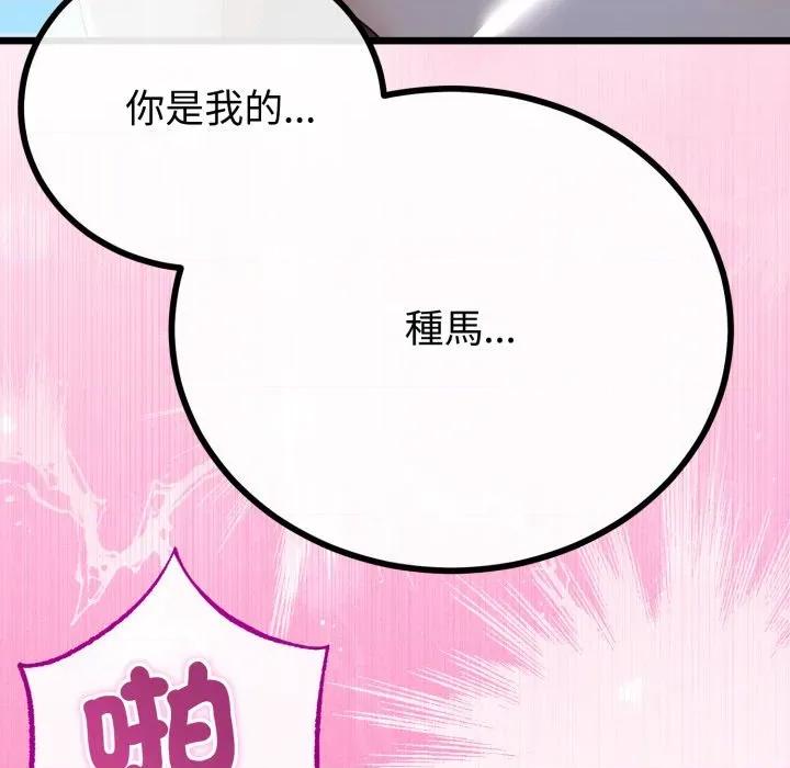 初戀的意外同居 與初戀的意外同居-與初戀的意外同居 第64話 第8页