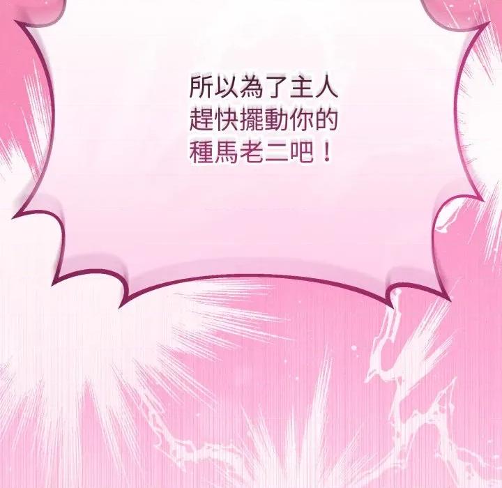 初戀的意外同居 與初戀的意外同居-與初戀的意外同居 第64話 第11页