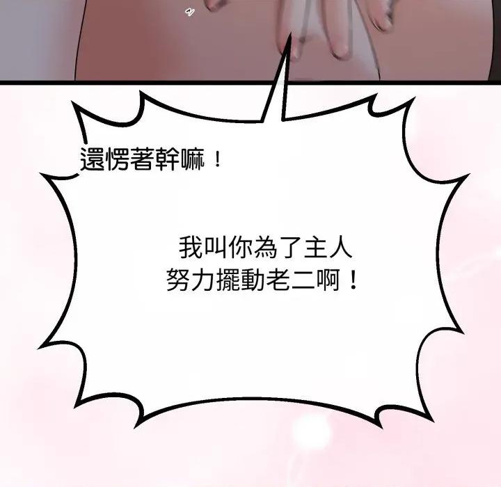 初戀的意外同居 與初戀的意外同居-與初戀的意外同居 第64話 第22页
