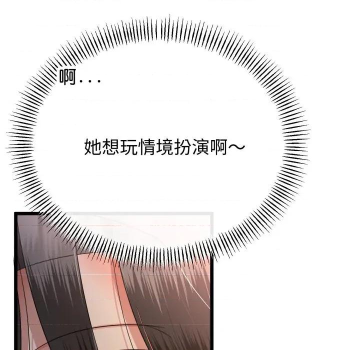 初戀的意外同居 與初戀的意外同居-與初戀的意外同居 第64話 第27页
