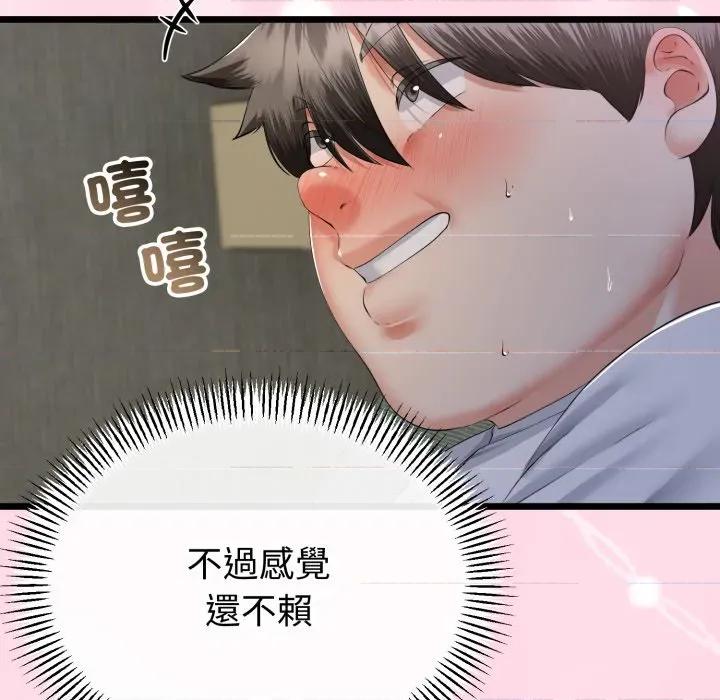 初戀的意外同居 與初戀的意外同居-與初戀的意外同居 第64話 第46页
