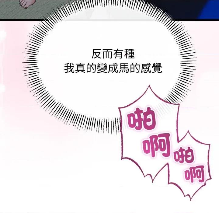 初戀的意外同居 與初戀的意外同居-與初戀的意外同居 第64話 第49页